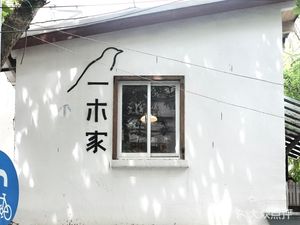 Yimu Home (Xiangshan Road Store)