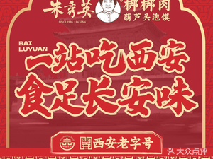 Zi Wu Lu Zhang Ji Rou Jia Mo · Zhu Xiu Ying Bang Bang Rou · Hu Lu Tou Pao Mo (Simin Road Branch)