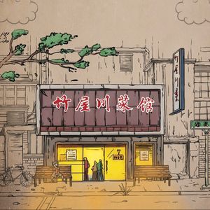 Zhú Wū Sichuan Cuisine (Times Square Branch)