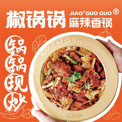 Jiao Guo Guo · Spicy Hot Pot (Huaihai Zhong Lu Paris Spring Branch)