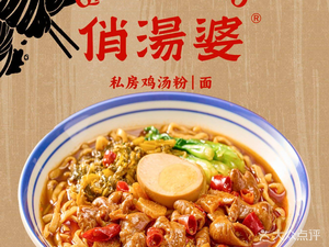 Qiao Tang Po · Chicken Soup Noodles
