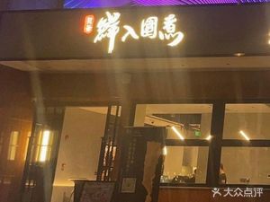 Fresh围煮 · Hong Kong Style Hot Pot Bar (Huangpu Store)