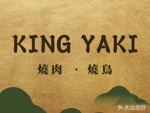 KING YAKI Korean BBQ & Yakitori by Houdzhen (iapm Branch)