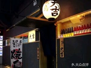 Da Ji (Maoming South Road Branch)