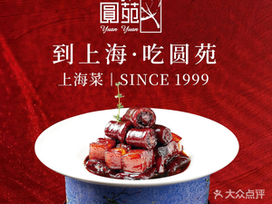 Yuanyuan (Huaihai Road)