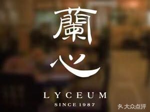 Lanxin Restaurant (Jinxian Road Store)