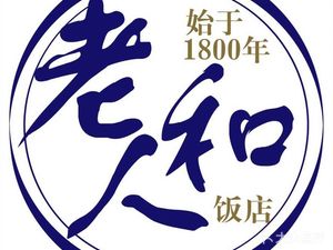 Elder Man and Restaurant (Huaihai Middle Road Store)