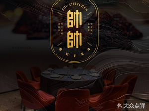 Shuai Shuai Home-style Delicacies (Changle Road)