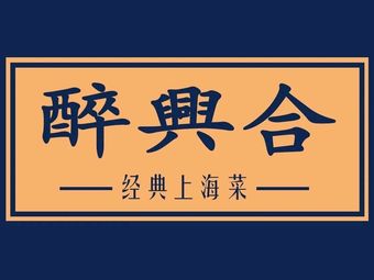 Zui Xinghe (Huaihai Road Sino-Western Mansion Store)