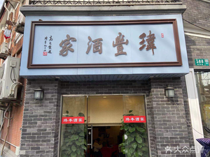 Wei Feng Restaurant (Nanchang Road Store)