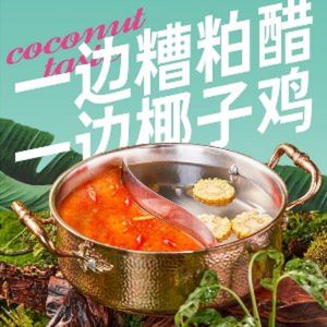 Coconut No Words Coconut Chicken Hot Pot (Huaihai Branch)