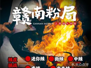 Gannan Powder Bureau · Jiangxi Small Stir-fry · Guo Qi Fried Noodles (Paris Spring Store)