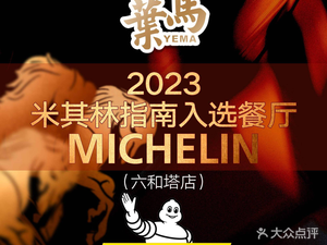 Yema · (IAPM Branch)