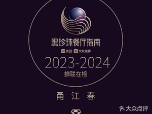 Yongjiang Chun (Xintiandi Branch)