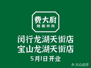 Fei Da Cook's Chili Pork (Xintiandi)