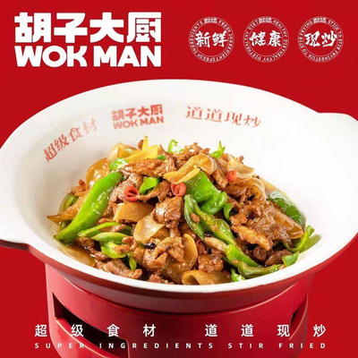 Uncle Hu's Super Spicy Stir-Fry (Huaihai Paris Spring Branch)