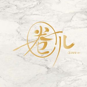 Quánér Chaoshan Beef Hot Pot (Shaanxi South Road Store)