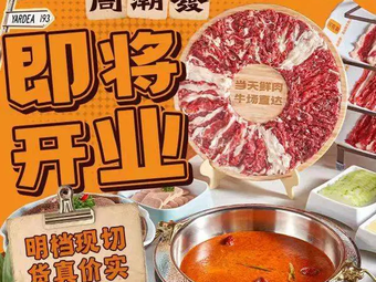 Zhou Chaofa · Shacha Fresh Beef Hotpot (Huaihai 755 Branch)