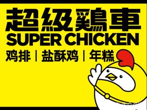 Super Chicken Car (Paris Spring Store)