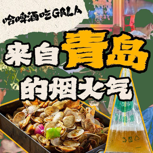 Ha Beer & GALA Street Food BBQ (Julu Road Branch)