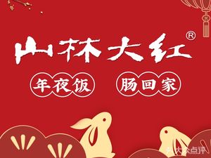 Shan Lin Deli (Huaihai Second Store)