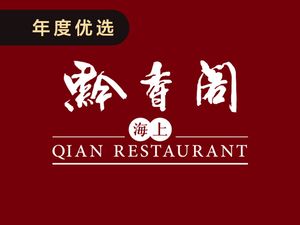 Qianxiangge · (Grand Shanghai Times Square Branch)