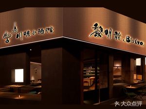 Before Dawn · Bistro