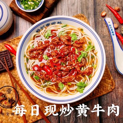 Yi Wan Fen · Old Jiangxi Rice Noodles (Chengdu South Road Store)