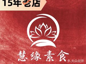 Huiyuan Vegetarian Lotus Vegan