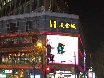 Delicious Leisure Restaurant