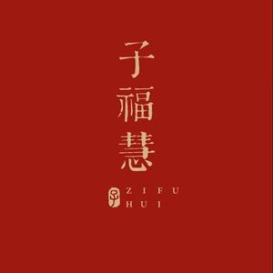 Zi Fu Hui (Hua Hai Lu Store)