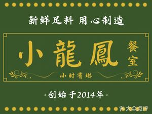 Xiaolongfei Restaurant (Shaanxi South Road Store)