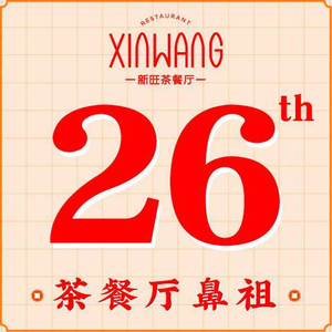 Xinwang Teahouse · Breakfast (Hong Kong Plaza Branch)