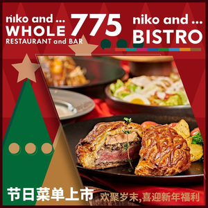 niko and ... WHOLE 775 Restaurant & Bar (Huaihai Middle Road Branch)
