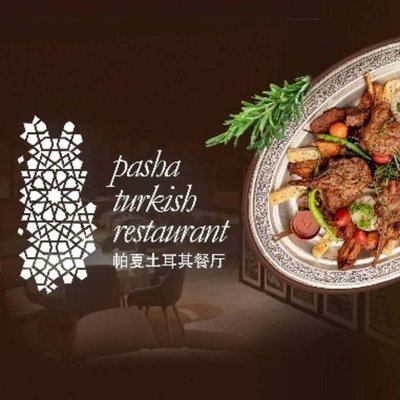 Pasha Turkish Restaurant (Nanchang Road Branch)