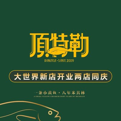 Ding Te Le Rice Noodle Shop (Huaihai Road Store)