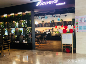 Flowers Your Flower World (Yuanshen Road Branch)