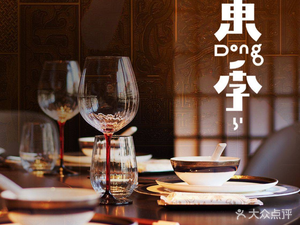 Dongji Hai Pai Taizhou Cuisine · Home-style Small Seafood · Taizhou Snacks