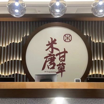 Miting Gancao Seafood Hot Pot (Songlin Road Branch)