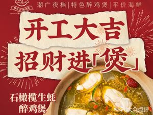 Yue Hong Ji Roast Chicken Pot, Roasted Delicacies, Chaoshan Seafood Night Stall (Pudong First Store)