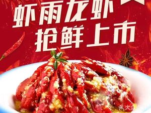 Xia Yu·Freshwater Crayfish·Grilled Food (Rushan Road Branch)