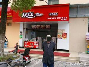 Zhongli Chinese Breakfast (Yunhan Road Store)