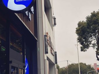 Luckin Coffee (Zhongjian Jinxi Hai'an Southwest Branch)