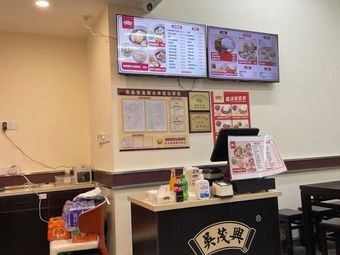 Wu Maoxing Shanghai-style Noodles (Yishan Road Sixth Hospital Store)