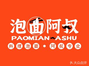 Uncle Instant Noodles Kitchen (Caohejing Branch)
