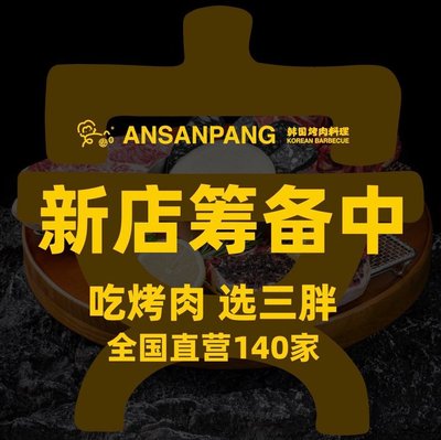 Anyoubang Korean BBQ (Xuhui Plaza Store)