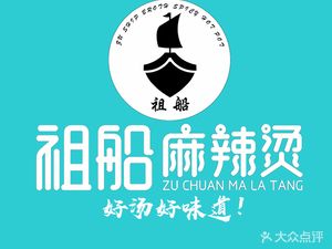 Zu Chuan Spicy Hot Pot (Tianlin Road Store)