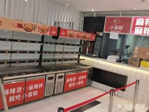 Xiao Man Jiao Spicy Hot Pot & Mixed Noodles (Hong Qin Yuan Branch)