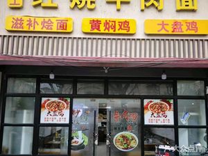 Red Braised Beef Noodles · Yellow Braised Chicken Rice