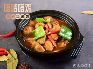 Yellow Braised Chicken Rice (Qinzhou Road Store)